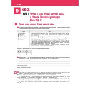 История. История России. 10—11 классы Базовый уровень. Практикум. Тороп В. В.