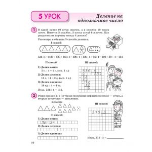 Петерсон. Математика 3 класс. Учебник-тетрадь. Часть № 2