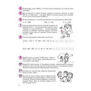 Петерсон. Математика 3 класс. Учебник-тетрадь. Часть № 2