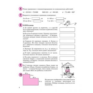 Петерсон. Математика 3 класс. Учебник-тетрадь. Часть № 2