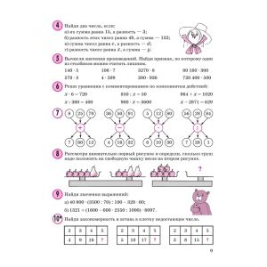 Петерсон. Математика 3 класс. Учебник-тетрадь. Часть № 2