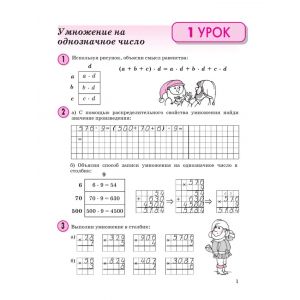 Петерсон. Математика 3 класс. Учебник-тетрадь. Часть № 2