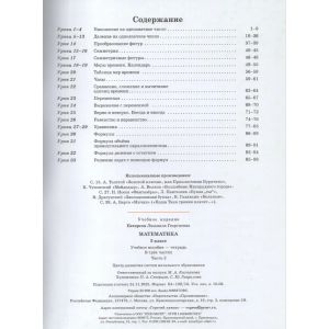 Петерсон. Математика 3 класс. Учебник-тетрадь. Часть № 2