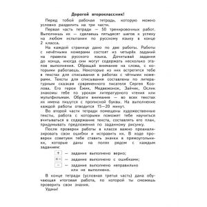 Русский язык. 2 класс. Готовимся к Всероссийским проверочным работам. 50 шагов к успеху