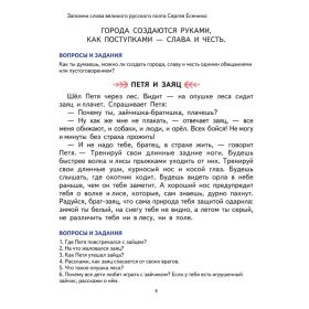 Жукова. Первая после Букваря книга для чтения