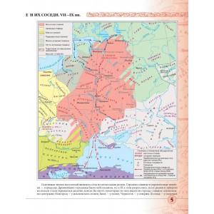 История России с древнейших времён до XVI века. 6 класс. Атлас с контурными картами
