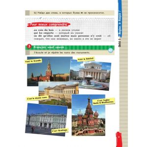 Кулигина. Твой друг французский язык 5 класс. Учебник. Часть № 1 Кулигина. Твой друг французский язык 5 класс. Учебник. Часть № 1