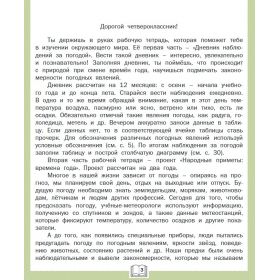 Жиренко. Окружающий мир. Дневник наблюдений и проектов. 4 класс Жиренко. Окружающий мир. Дневник наблюдений и проектов. 4 класс