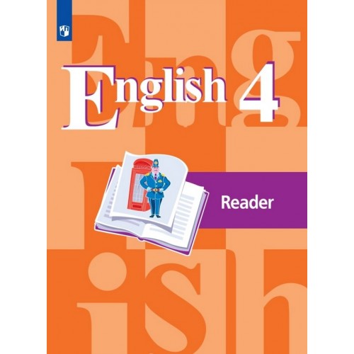 Кузовлев. Английский язык 4 класс. Книга для чтения