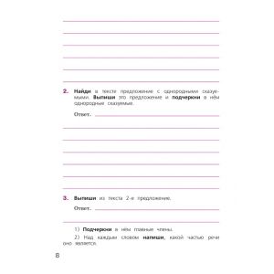 Русский язык 4 класс. Готовимся к ВПР. Рабочая тетрадь. Кузнецова