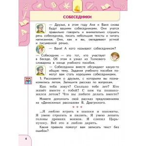 Климанова. Русский язык 2 класс. Учебник. В 2-х ч. Часть № 1 (Перспектива)