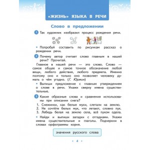 Желтовская. Русский язык 2 класс. Учебник. Часть № 2