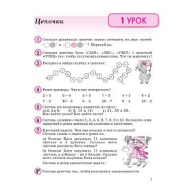Петерсон. Математика 2 класс. Учебник-тетрадь. В 3-х частях. Часть № 1