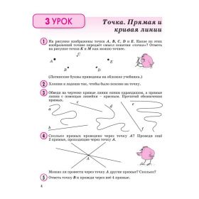 Петерсон. Математика 2 класс. Учебник-тетрадь. В 3-х частях. Часть № 1