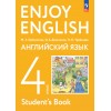 Биболетова. Английский с удовольствием 4 класс. Учебник. Enjoy English