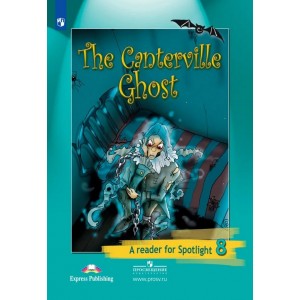 Ваулина. Английский язык 8 класс. Книга для чтения. The Canterville Ghost. Spotlight