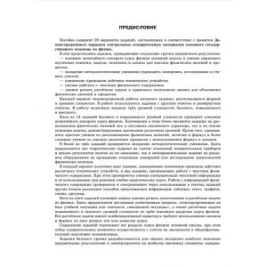 Физика. 20 тренировочных вариантов экзаменационных работ для подготовки к ОГЭ