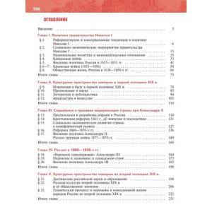 История. История России. 1825—1914 гг. Учебник 9 класс. Мединский В. Р., Торкунов А. В.
