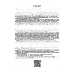 Информатика. 40 тренировочных вариантов экзаменационных работ для подготовки к основному государственному экзамену