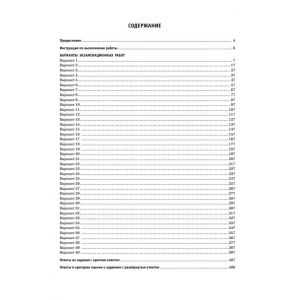 Информатика. 40 тренировочных вариантов экзаменационных работ для подготовки к основному государственному экзамену