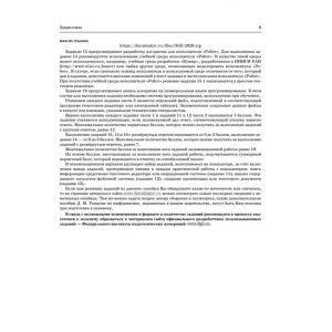 Информатика. 40 тренировочных вариантов экзаменационных работ для подготовки к основному государственному экзамену