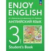 Биболетова. Английский с удовольствием 3 класс. Учебник. Enjoy English