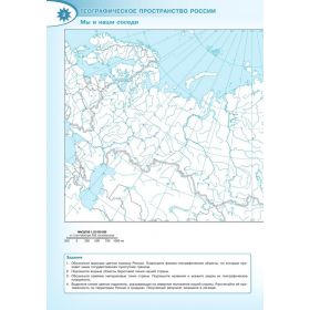 География 8 класс. Контурные карты. Полярная звезда (С новыми регионами РФ)