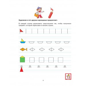Колесникова. Прописи для дошкольников. 6-7 лет