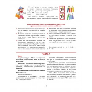 Колесникова. Прописи для дошкольников. 6-7 лет