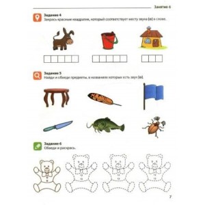 Маханева. Я учу звуки и буквы. Рабочая тетрадь по обучению грамоте детей 5-7 лет (Цветная)