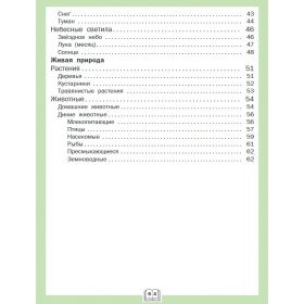 Жиренко. Окружающий мир. Дневник наблюдений и проектов. 2 класс Жиренко. Окружающий мир. Дневник наблюдений и проектов. 2 класс
