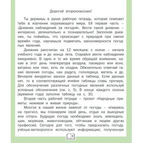 Жиренко. Окружающий мир. Дневник наблюдений и проектов. 2 класс Жиренко. Окружающий мир. Дневник наблюдений и проектов. 2 класс