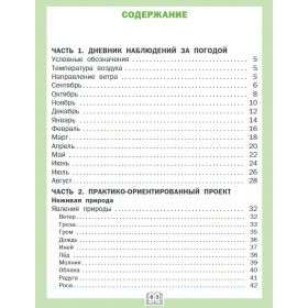 Жиренко. Окружающий мир. Дневник наблюдений и проектов. 2 класс Жиренко. Окружающий мир. Дневник наблюдений и проектов. 2 класс