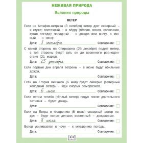 Жиренко. Окружающий мир. Дневник наблюдений и проектов. 2 класс Жиренко. Окружающий мир. Дневник наблюдений и проектов. 2 класс