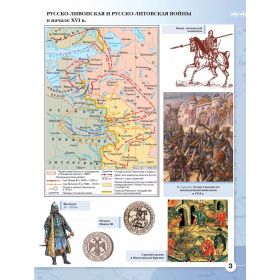 История России XVI - конец XVII вв. 7 класс. Атлас. Историко-культурный стандарт История России XVI - конец XVII вв. 7 класс. Атлас. Историко-культурный стандарт