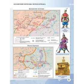 История России XVI - конец XVII вв. 7 класс. Атлас. Историко-культурный стандарт История России XVI - конец XVII вв. 7 класс. Атлас. Историко-культурный стандарт
