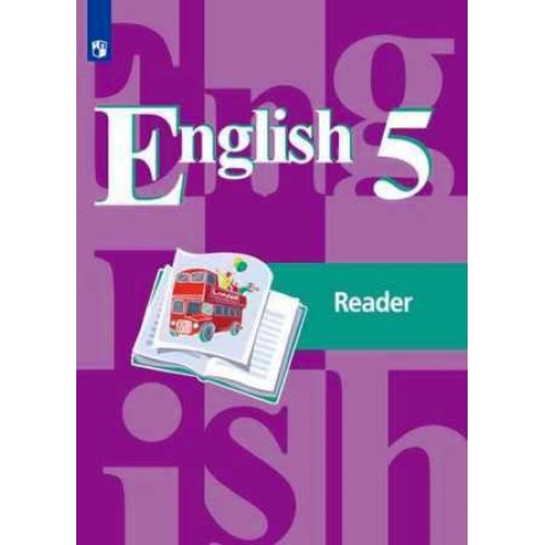 Кузовлев. Английский язык 5 класс. Книга для чтения