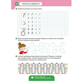 Учимся писать цифры. Для детей 5-7 лет. Математическая школа Константина Шевелева