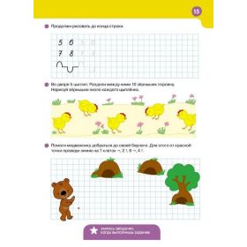 Учимся писать цифры. Для детей 5-7 лет. Математическая школа Константина Шевелева