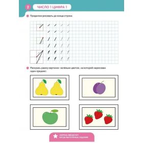 Учимся писать цифры. Для детей 5-7 лет. Математическая школа Константина Шевелева