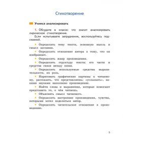 Бойкина. Литературное чтение 3 класс. Работа с текстом