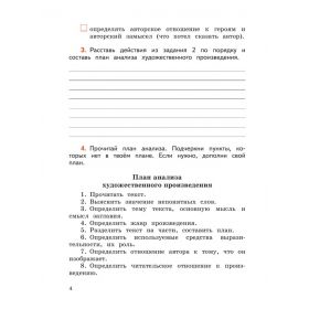 Бойкина. Литературное чтение 3 класс. Работа с текстом