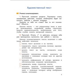 Бойкина. Литературное чтение 3 класс. Работа с текстом