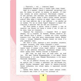 Климанова. Литературное чтение 4 класс. Учебник. Часть № 2