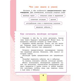 Климанова. Литературное чтение 4 класс. Учебник. Часть № 2