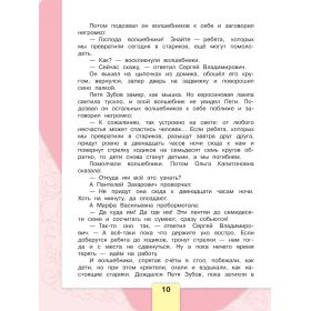 Климанова. Литературное чтение 4 класс. Учебник. Часть № 2