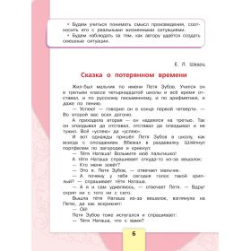 Климанова. Литературное чтение 4 класс. Учебник. Часть № 2