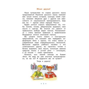 Желтовская. Русский язык 4 класс. Учебник. В 2-х частях. Часть № 1