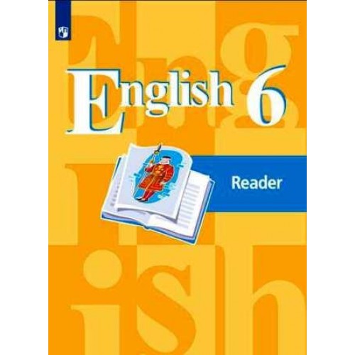 Кузовлев. Английский язык 6 класс. Книга для чтения