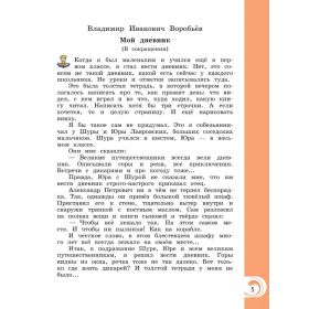 Александрова. Литературное чтение на родном русском языке. 3 класс. Учебник